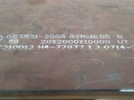 通海低温容器板-09MnNiDR